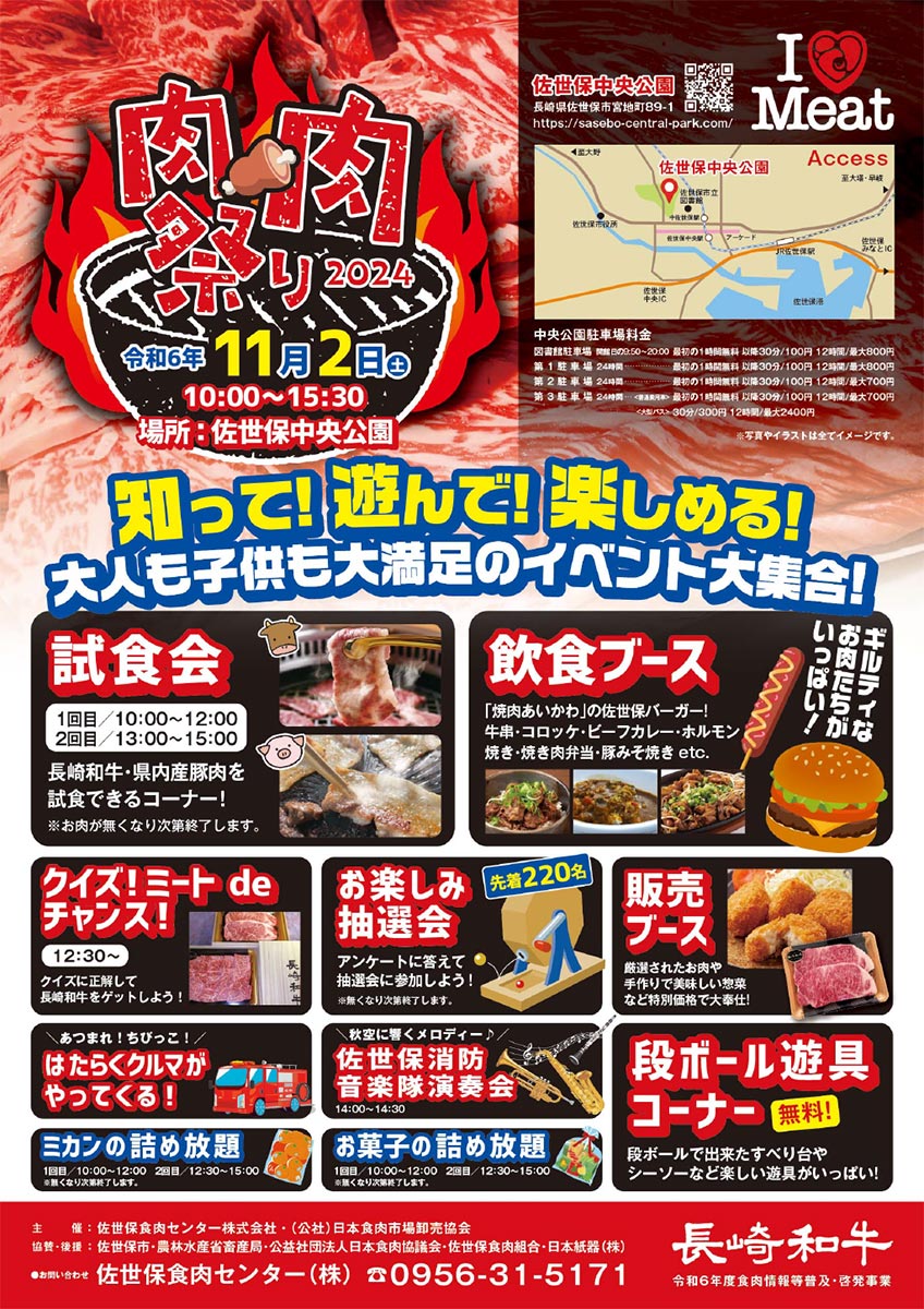 佐世保市地方卸売市場食肉市場　肉・肉祭り2024