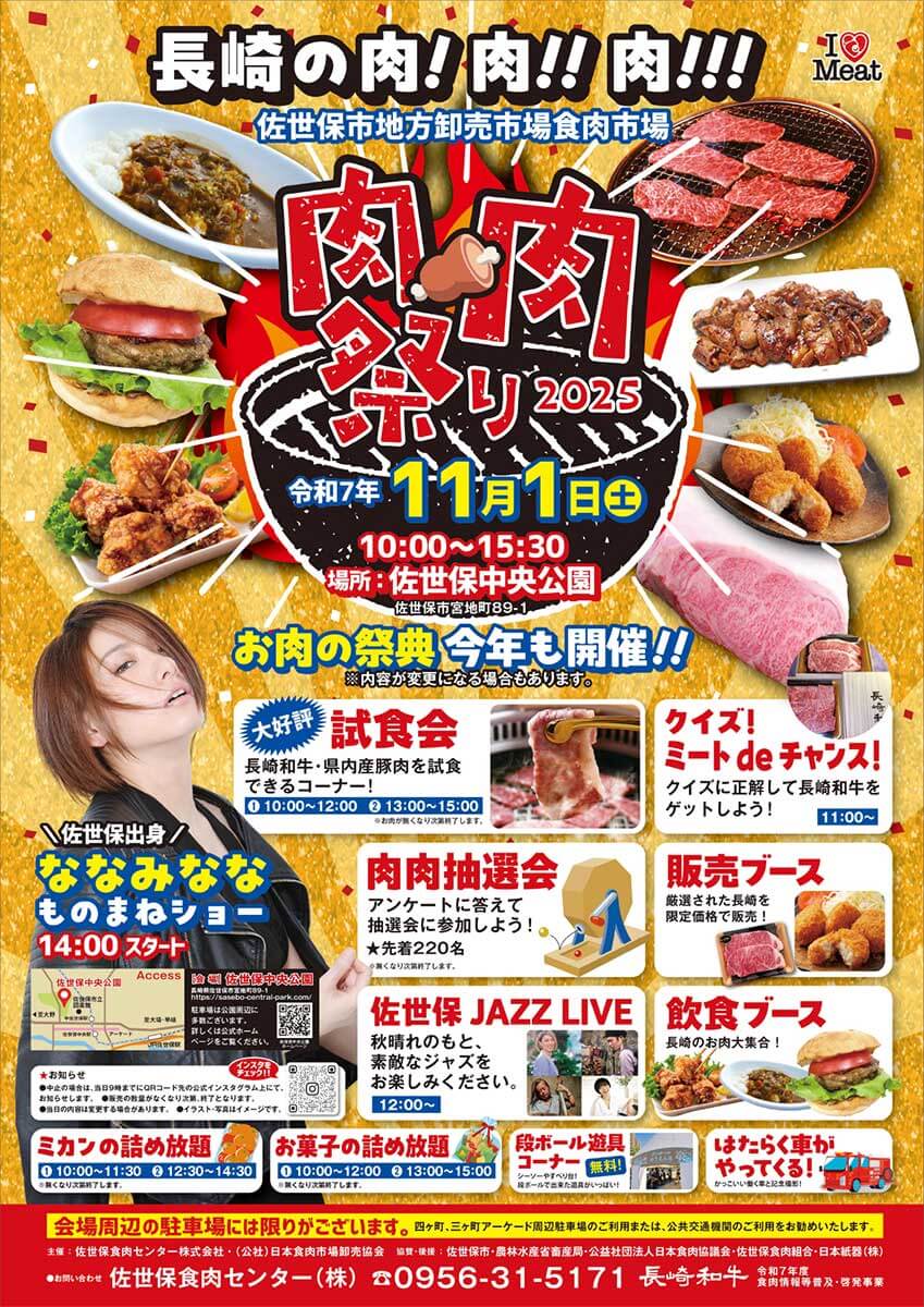 佐世保市地方卸売市場食肉市場 肉・肉祭り2025